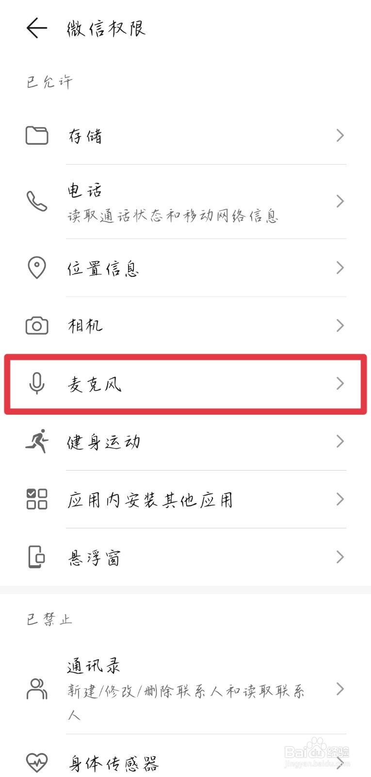 微信打视频过来没有声音怎么回事