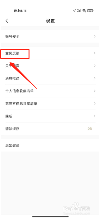 诗音怎么提交意见反馈