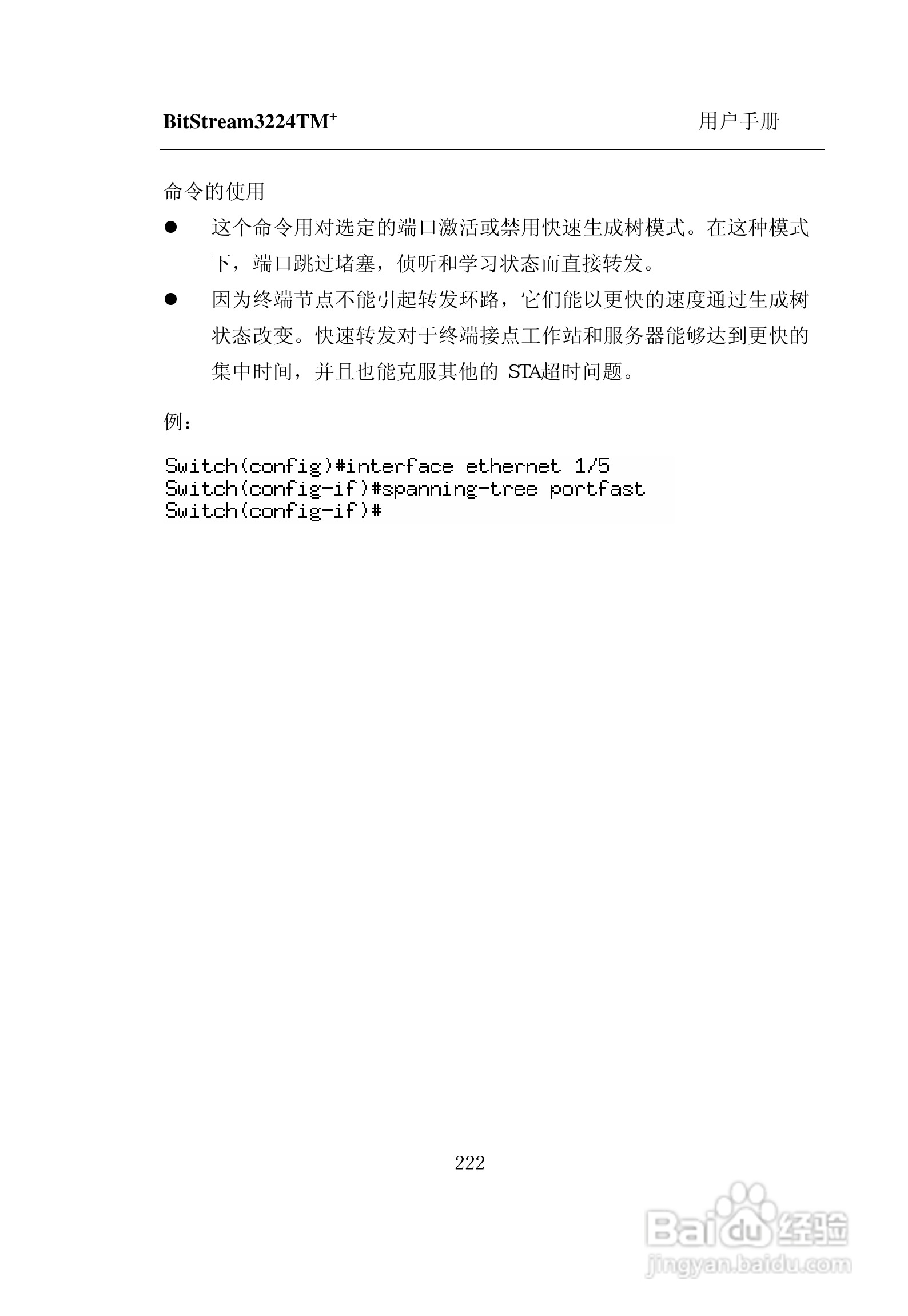 紫光比威 BitStream3224TM智能型快速以太网交换机用户:[23]