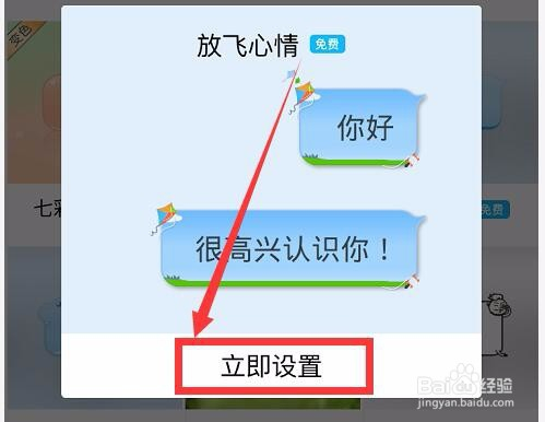 手机qq怎么设置免费气泡以及如何取消气泡设置?