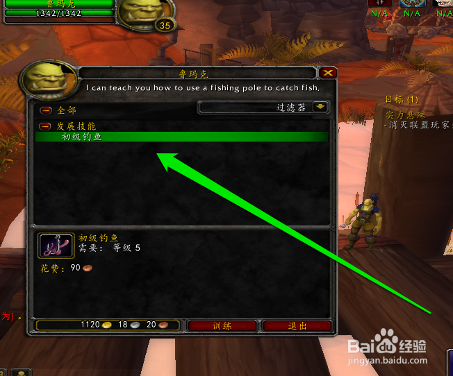 魔兽怀旧服怎么钓鱼