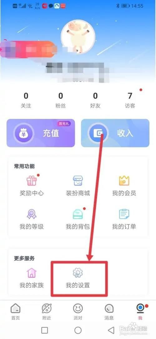 怎么使用PP语音APP设置访客隐身?