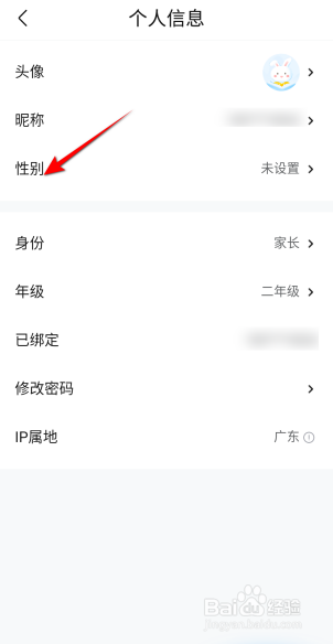 快对APP里面怎么设置性别？
