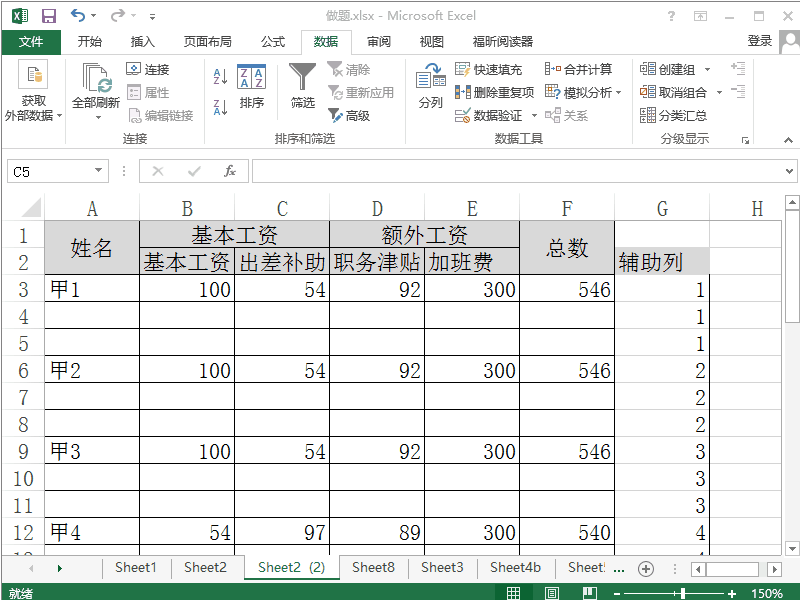 Excel2013如何制作双行表头有合并单元格工资条