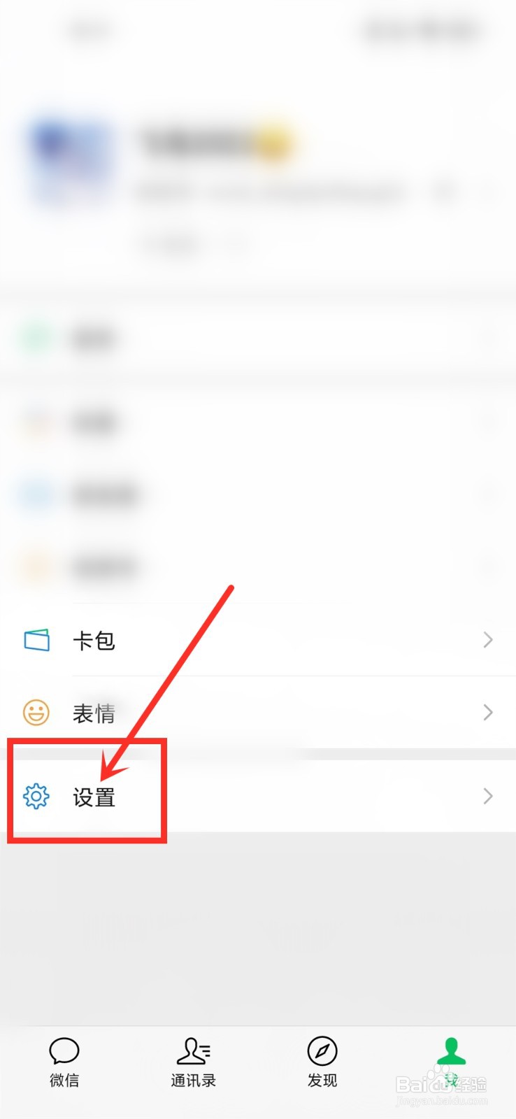 微信安静模式怎么关闭