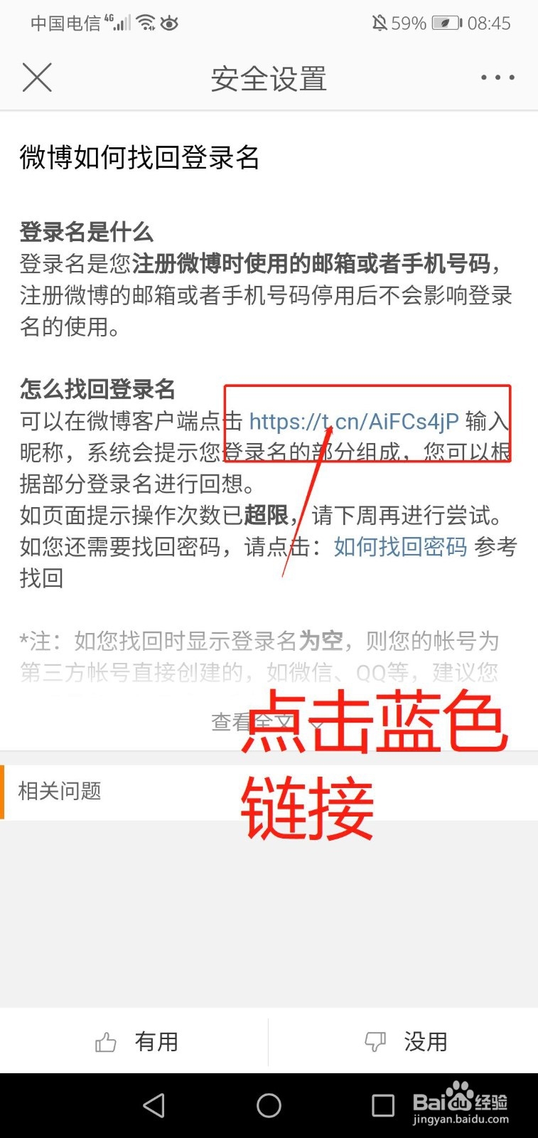 微博怎么找回登录名