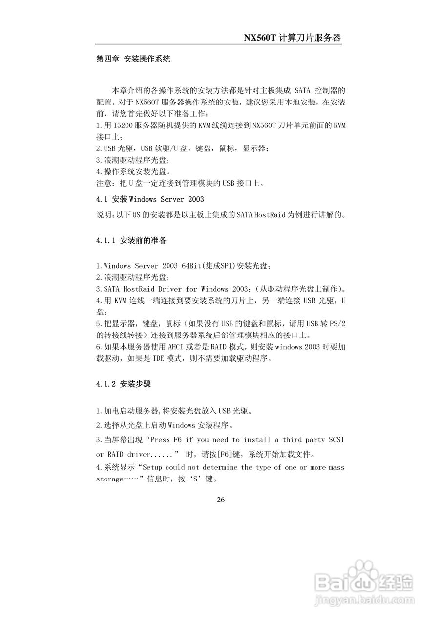 浪潮NX560T计算刀片服务器说明书:[3]