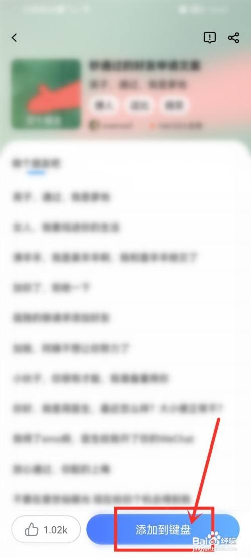 百度输入法如何添加语录