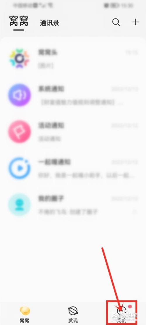 窝窝如何查看窝贝明细
