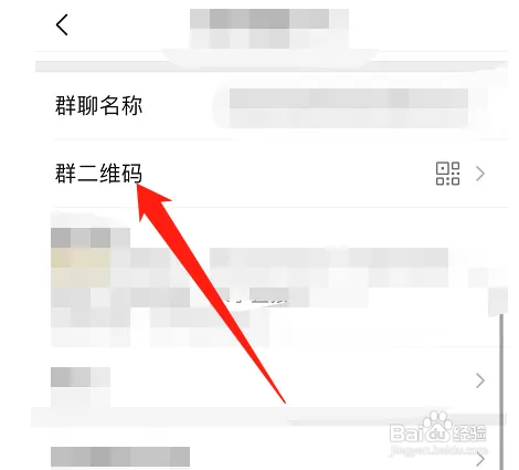 微信群的群二维码在哪找到