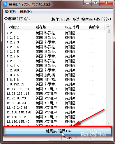 网页浏览加速神器（亲测有效）