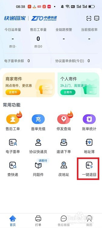 中通快递APP怎么催件