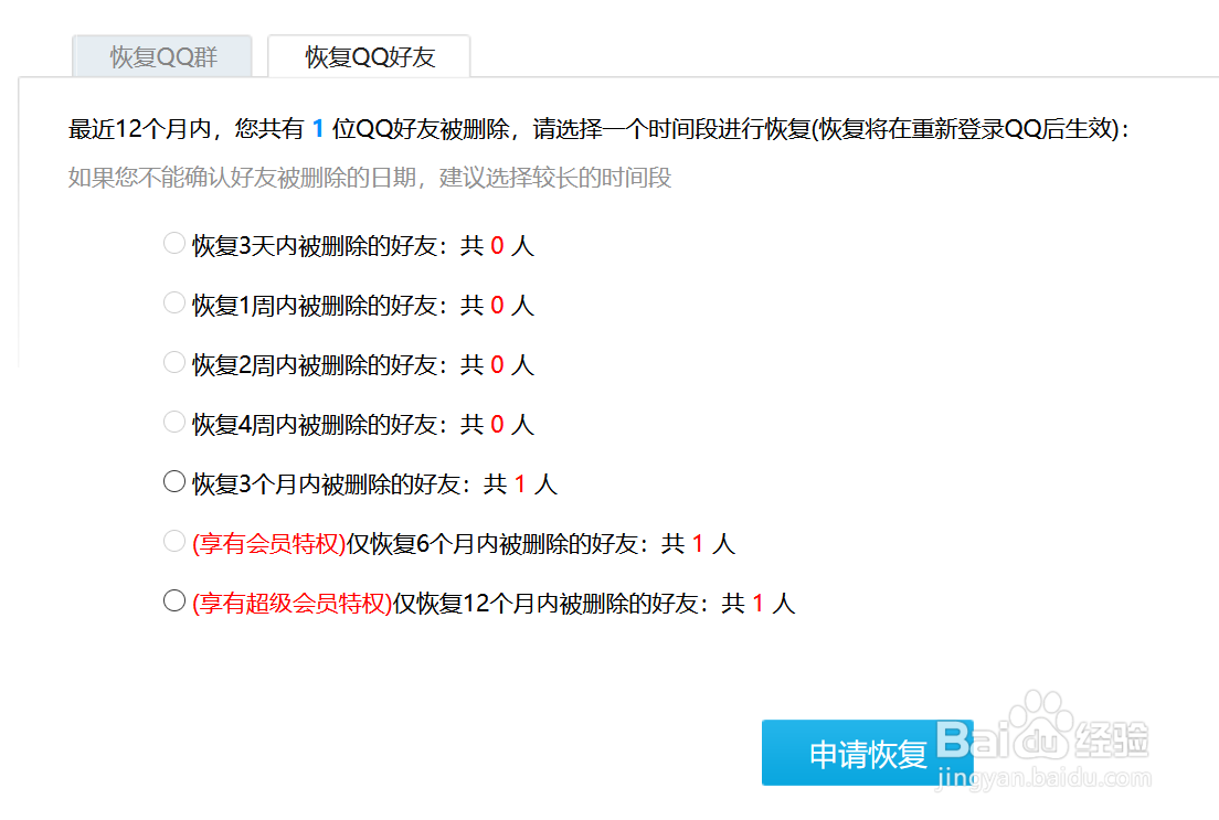 怎样找回删除的QQ好友