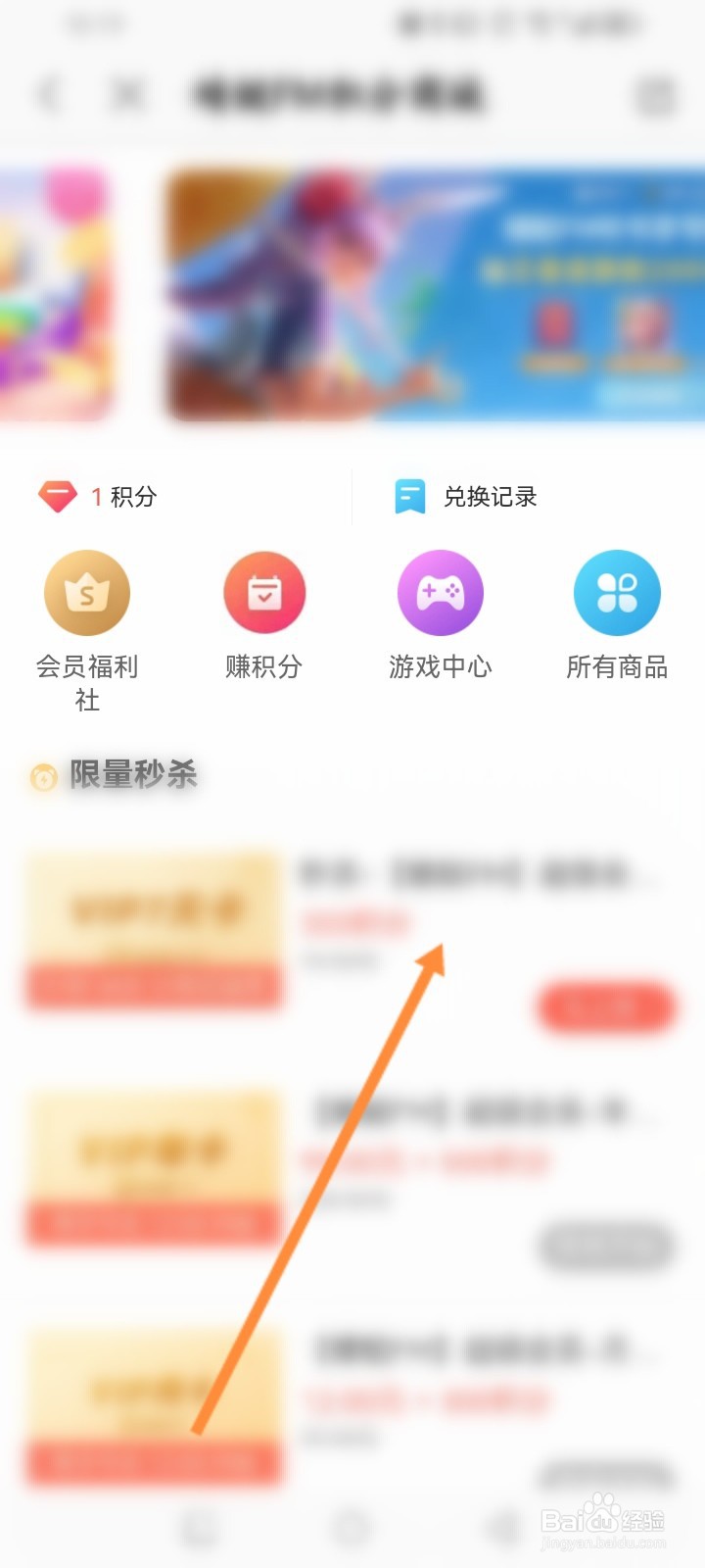 蜻蜓FM软件怎么使用积分兑换商品