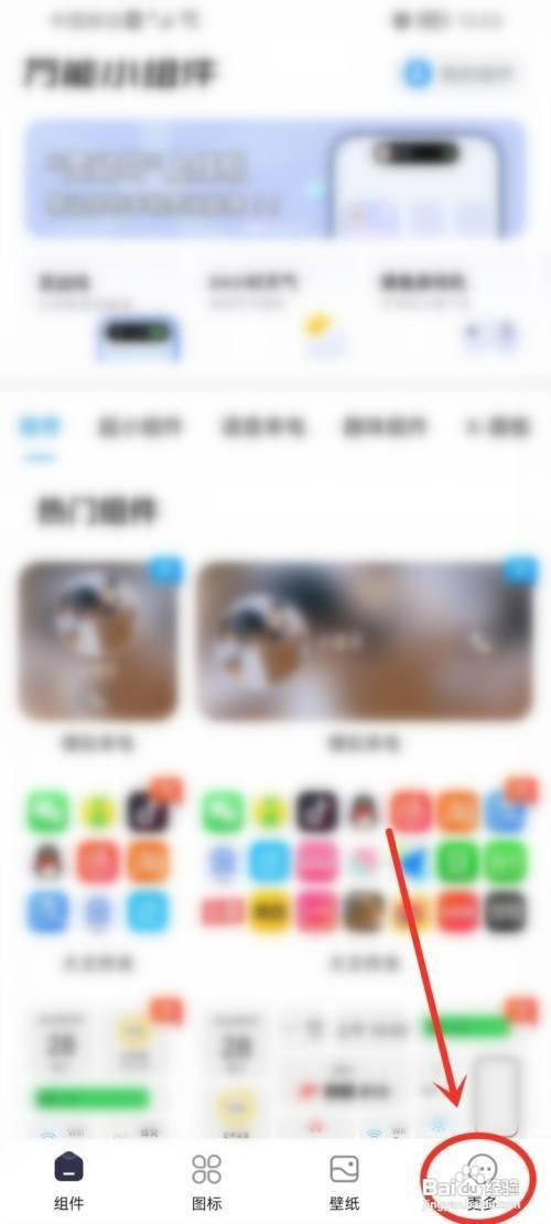 万能小组件如何才能清理缓存