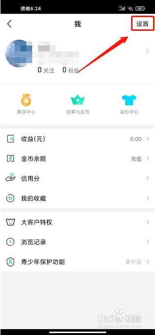 腾讯NOW直播如何关闭礼物特效