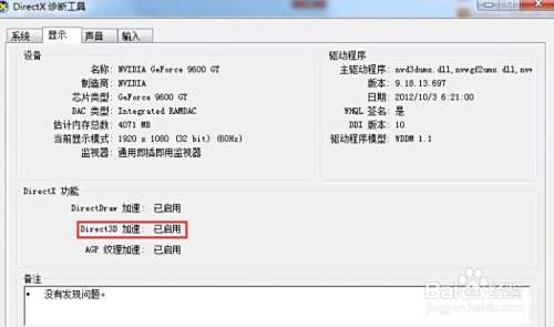 电脑怎么看3d加速开启状态