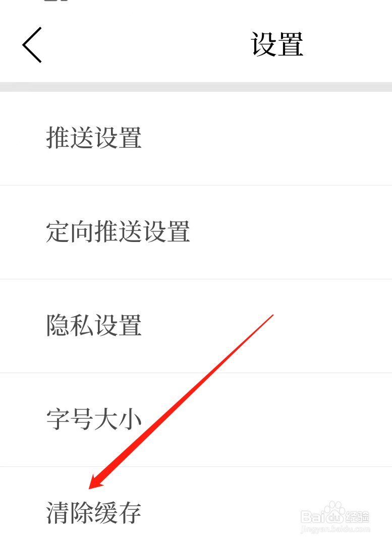 掌上普陀查看清除缓存