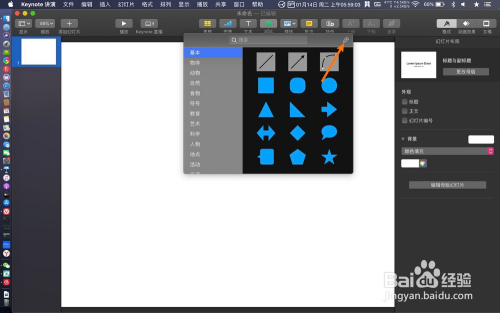 keynote怎样把图片裁剪为任意形状