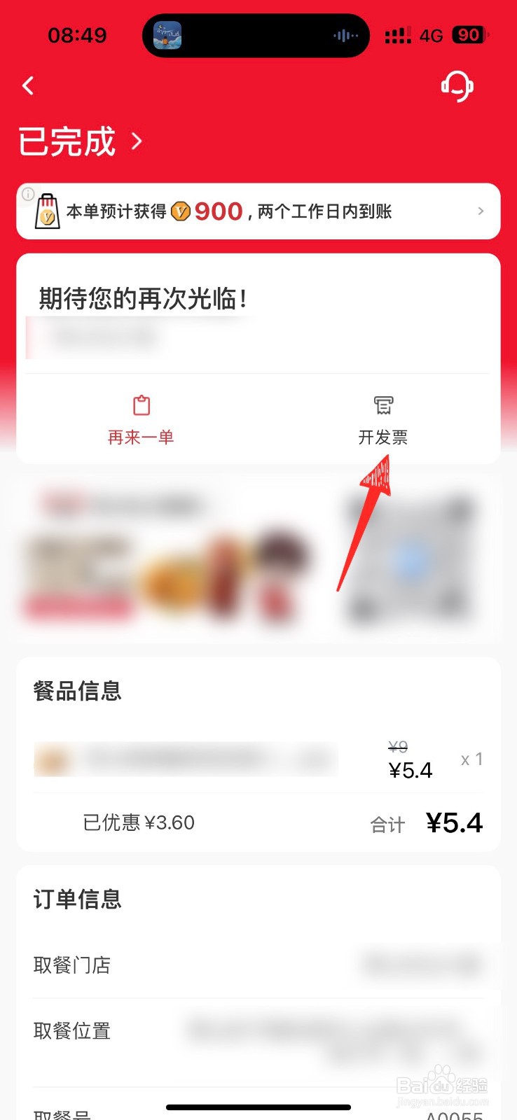 肯德基订单如何开发票