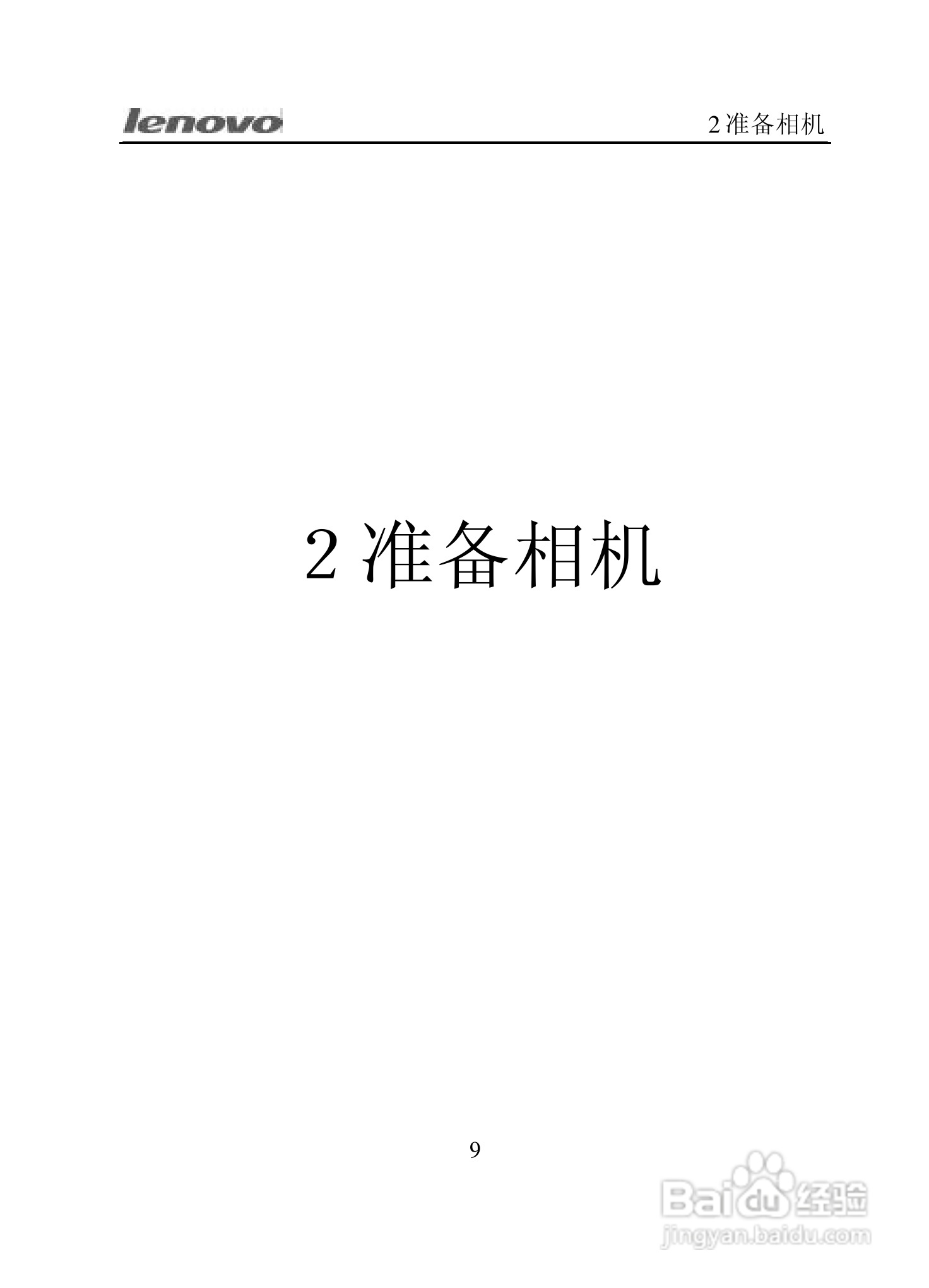 lenovo联想数码相机V300说明书:[2]