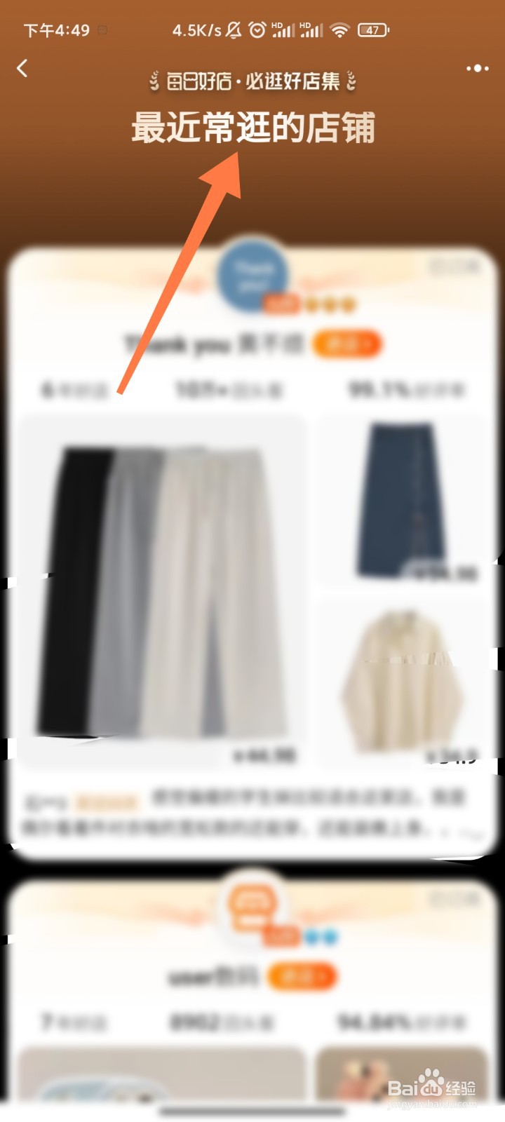 如何查找淘宝最近常逛的店铺