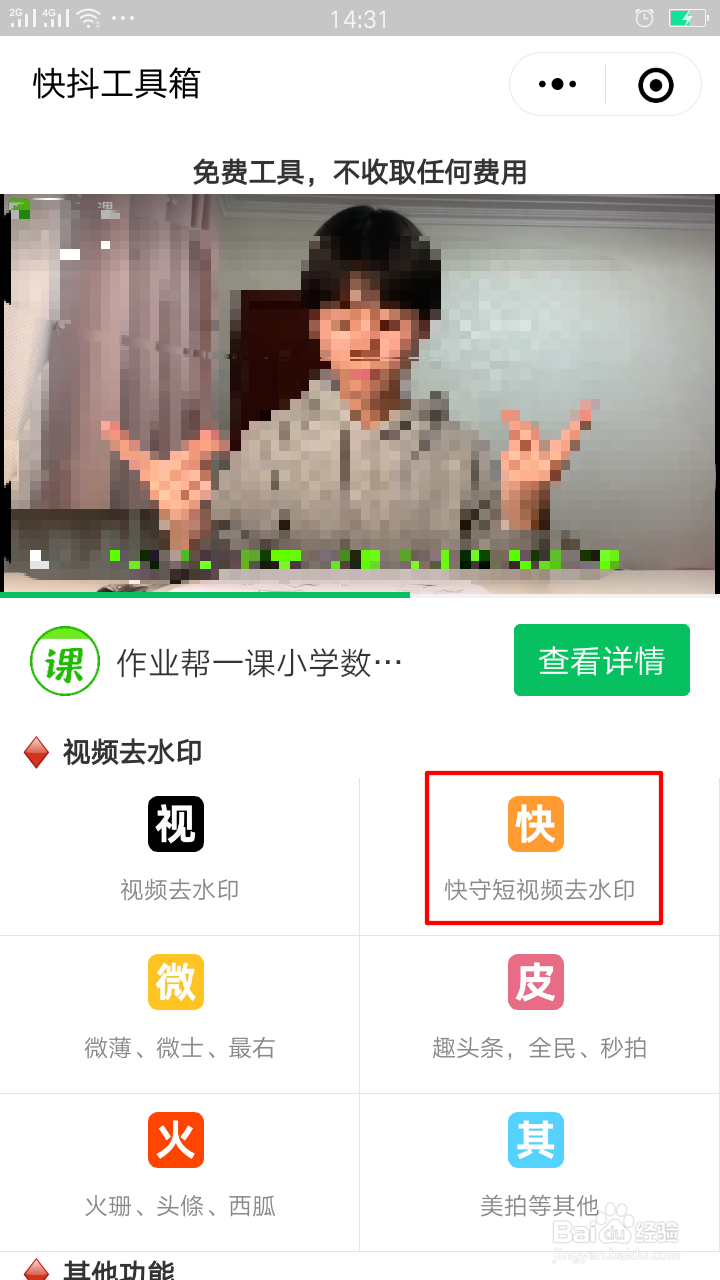 怎样去除快手视频水印。