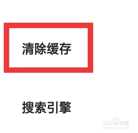 夸克APP该怎样清除缓存