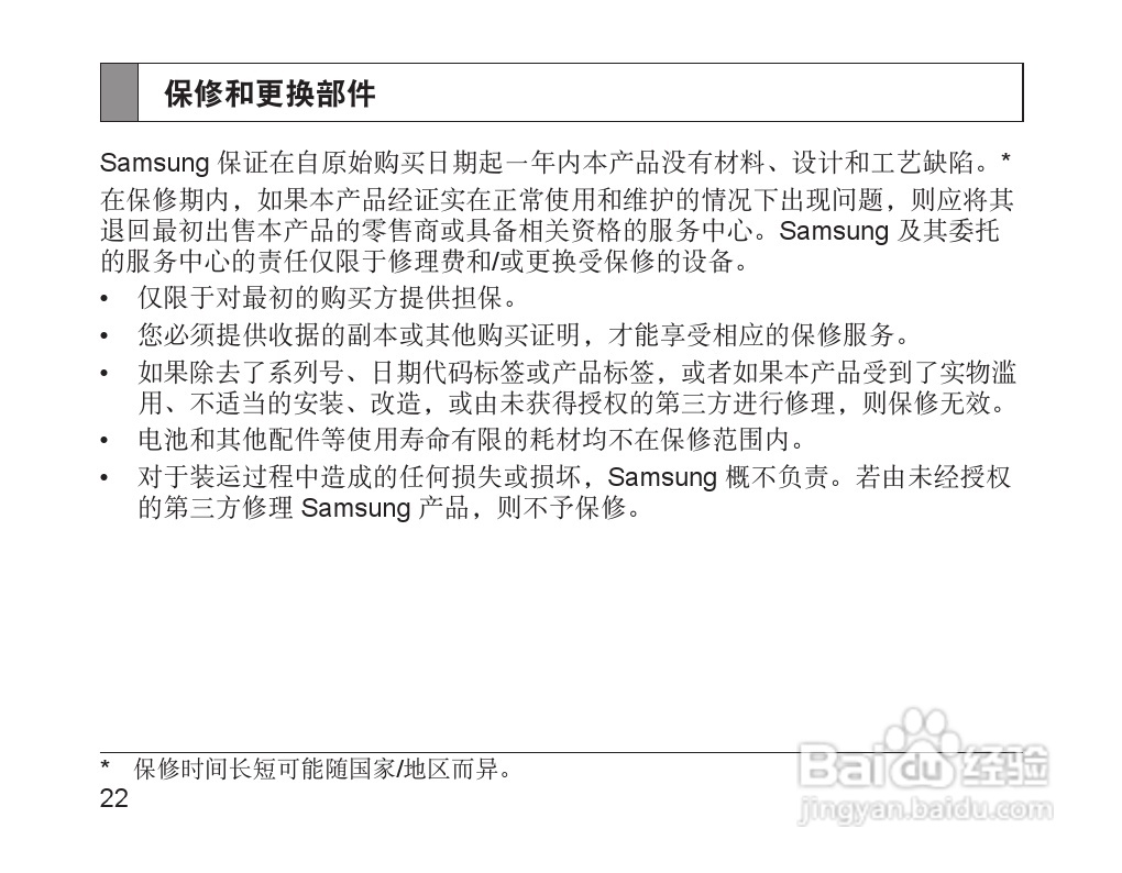 三星HM1700蓝牙耳机使用说明书:[3]