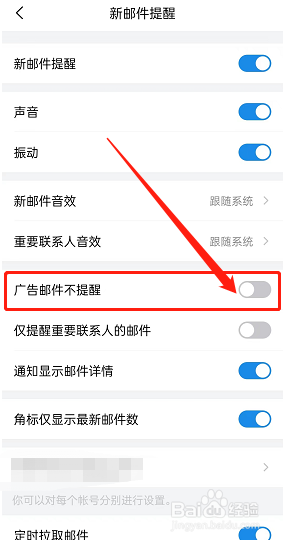 QQ邮箱广告邮件不提醒在哪里关闭