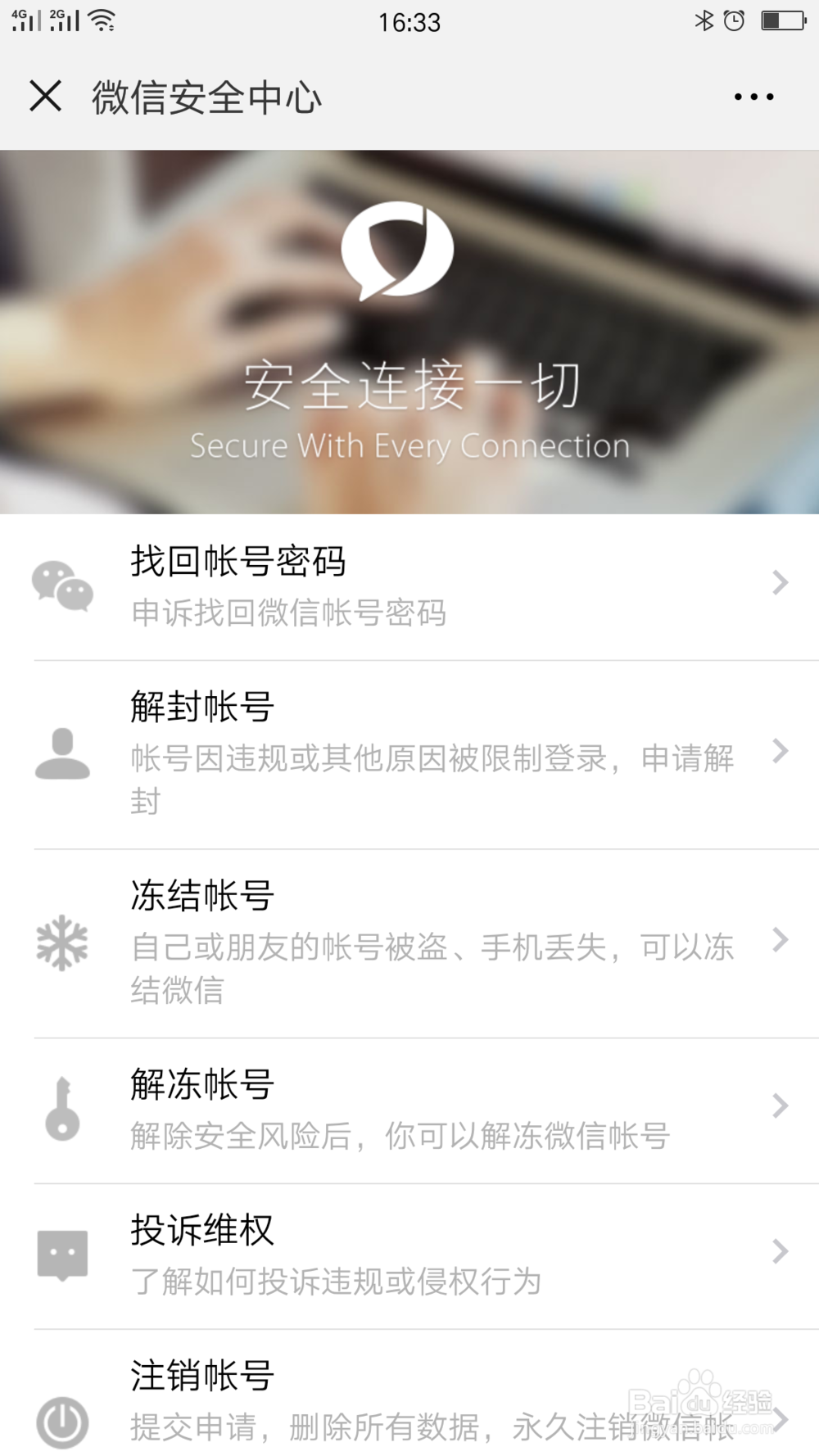 微信如何申诉微信账号密码