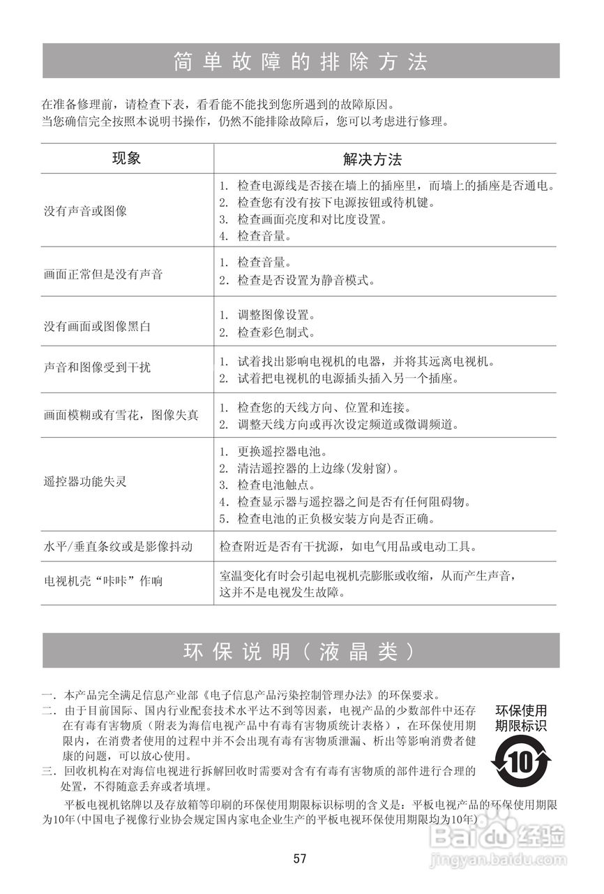 海信LED40T39AKG液晶彩电使用说明书:[6]