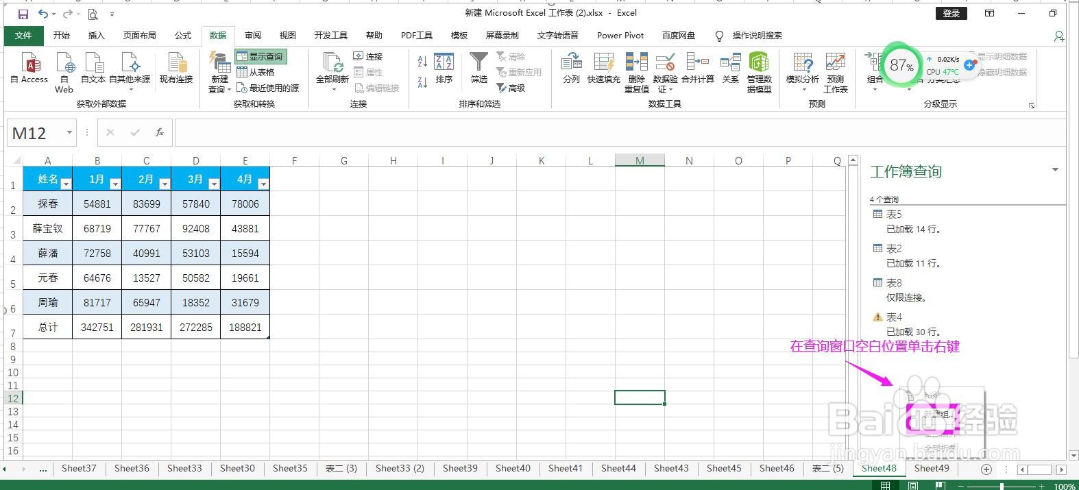 Excel工作表怎样新建查询组