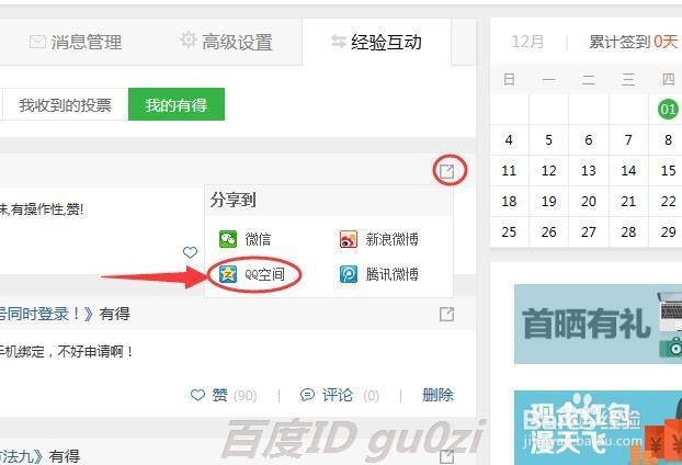 百度经验回享本任一有得收到20个赞怎么做比较快