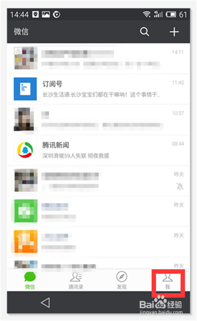 怎么退出微信，更换微信账号