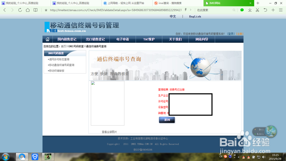 如何查验手机的真假。