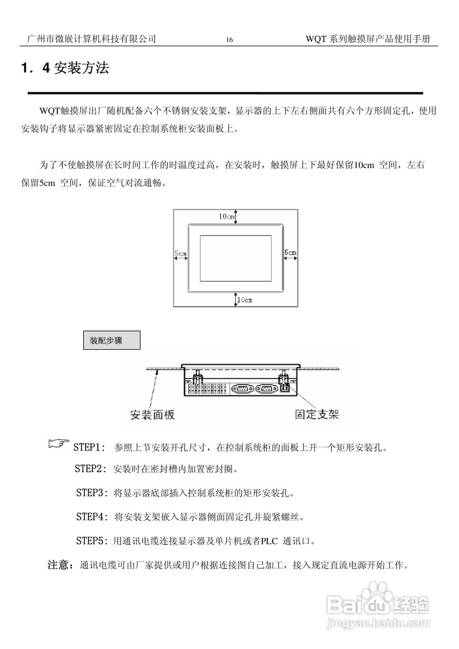 微嵌触摸屏WQT-T8048-070型使用说明书:[2]