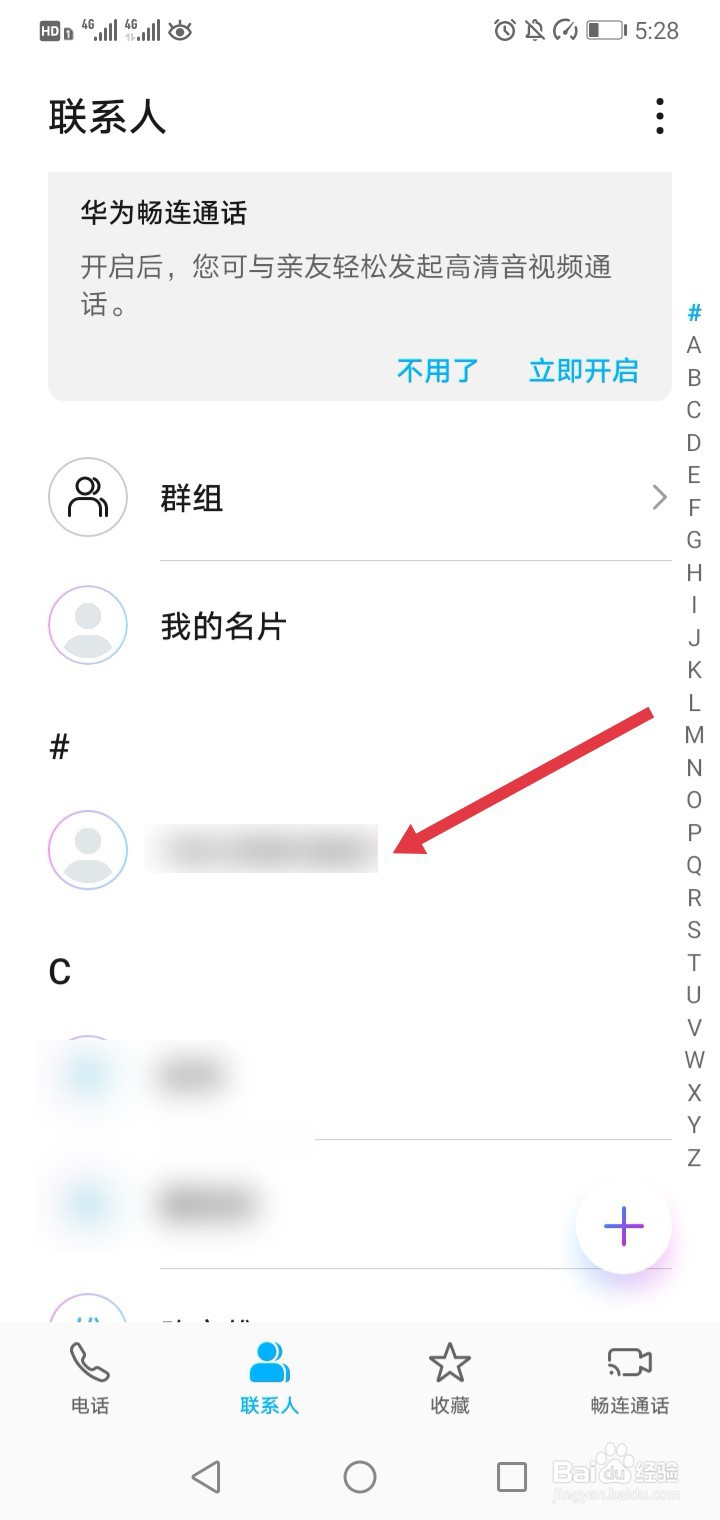 如何把联系人加入黑名单