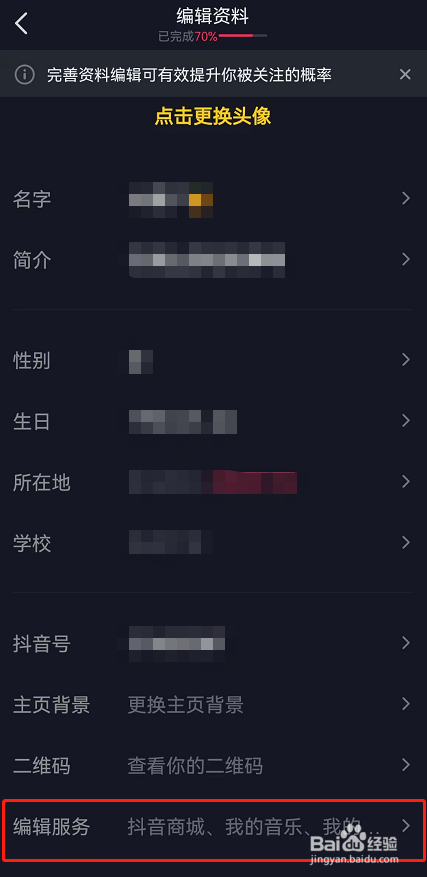抖音商城在哪里取消显示在主页
