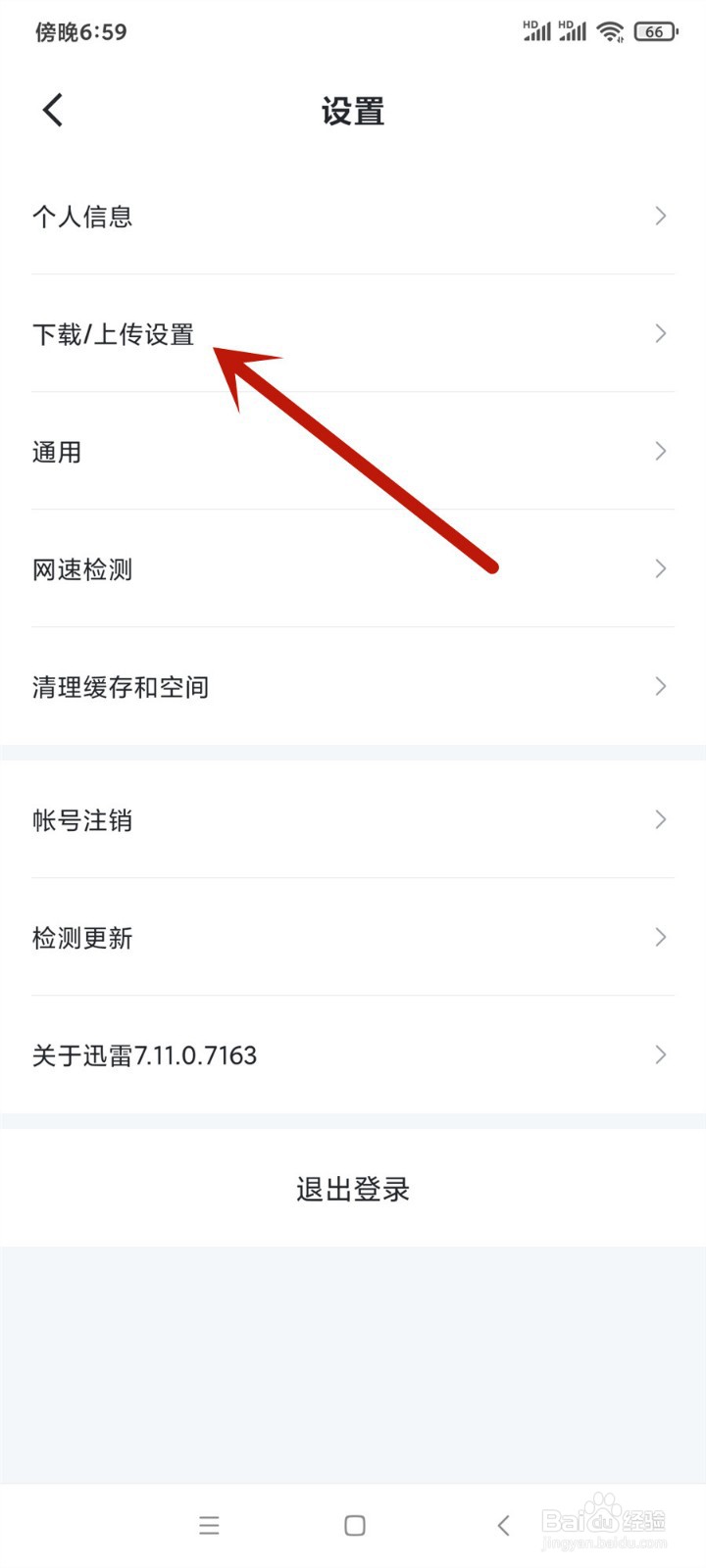 手机迅雷怎么选择存储路径