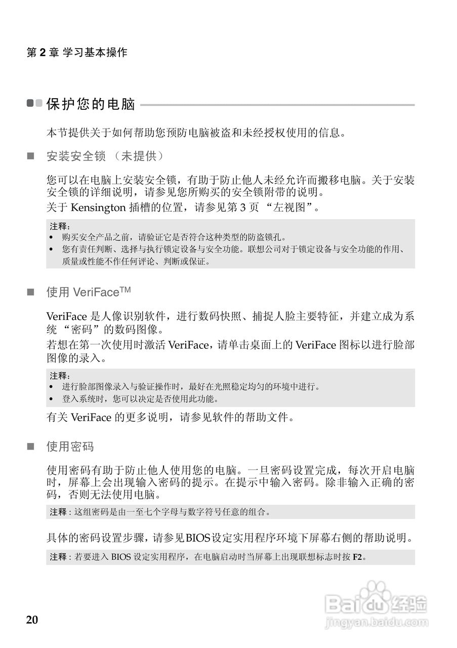 联想Lenovo G360笔记本电脑使用说明书:[3]