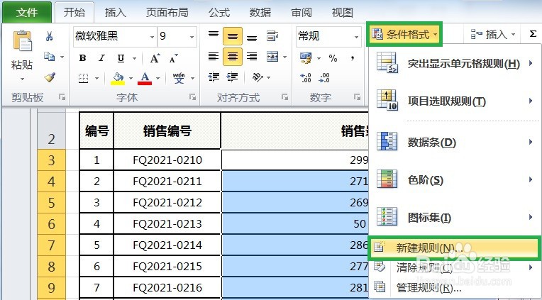 EXCEL单元格区域内销售量怎么用渐变数据条显示