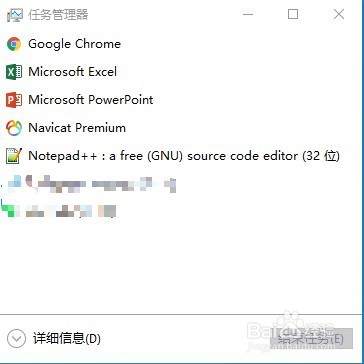 <b>Win10：如何利用任务管理器关闭软件</b>