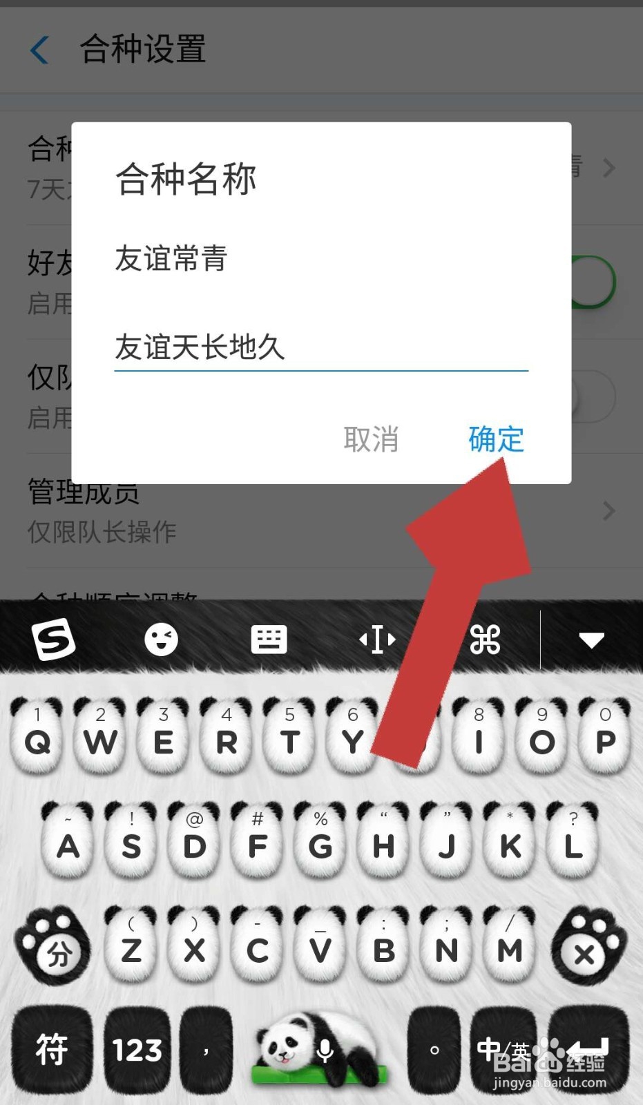 如何给蚂蚁森林合种的树修改更换名字