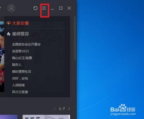 怎样在PC版腾讯视频中开启频道自动续播啊？