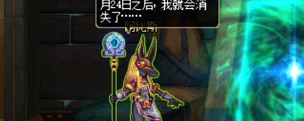 dnf更新后阿比斯不见了怎么兑换次元精华？