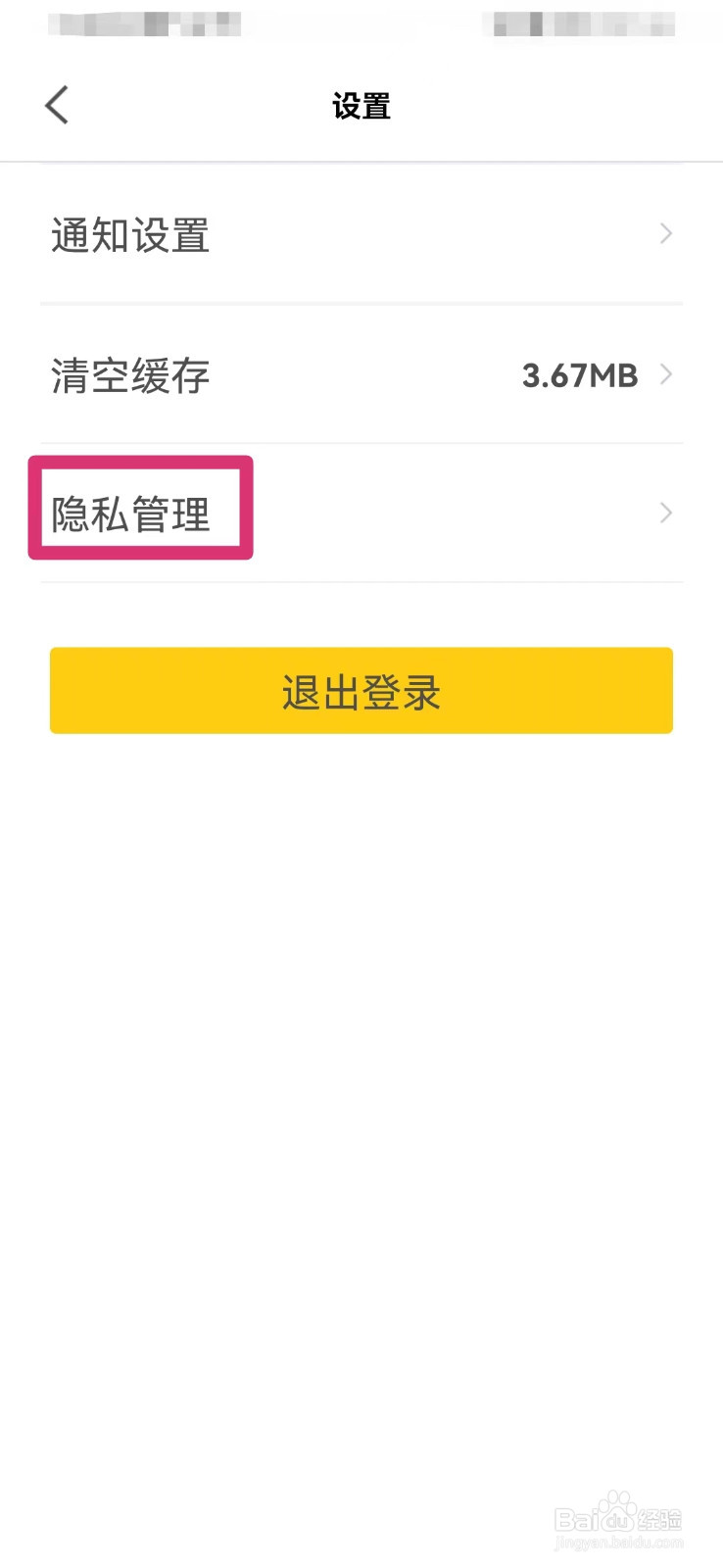 美团民宿如何查看当前设备信息