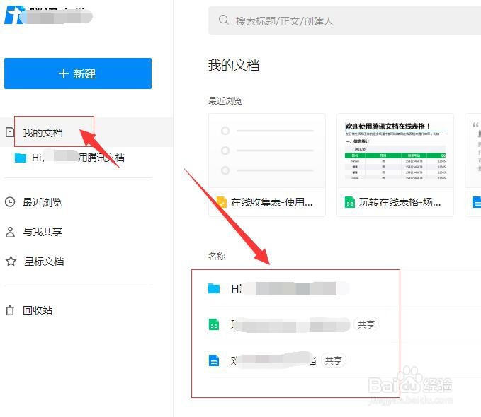 腾讯文档怎么导出