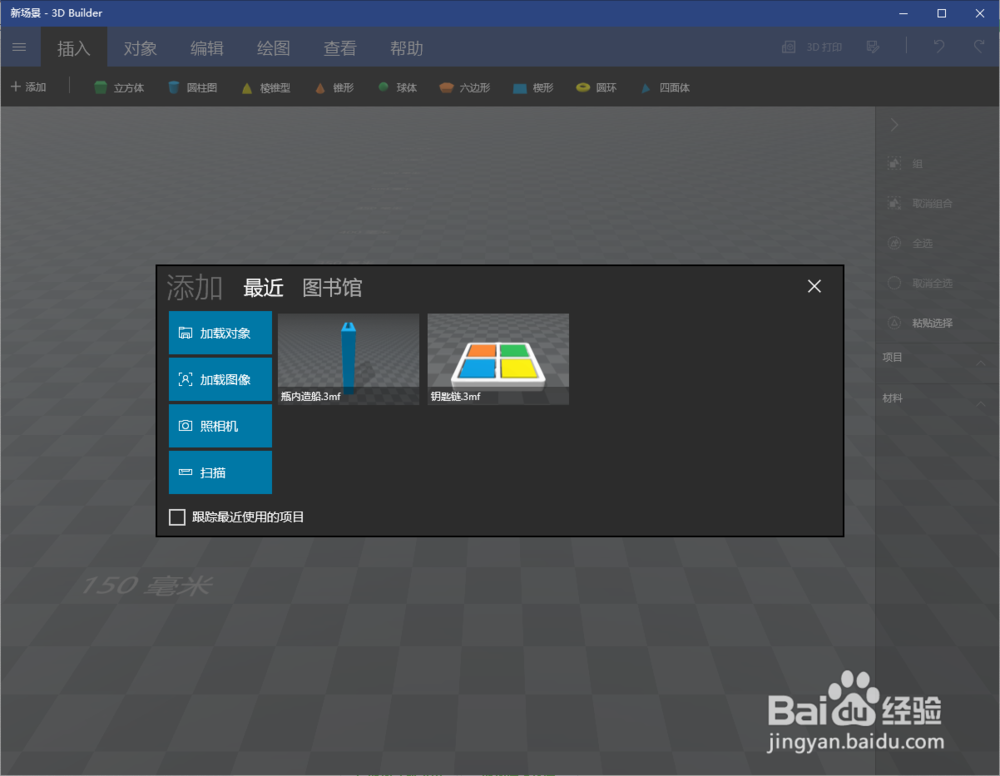 使用3DBulider将黑白图像转换为3D模型