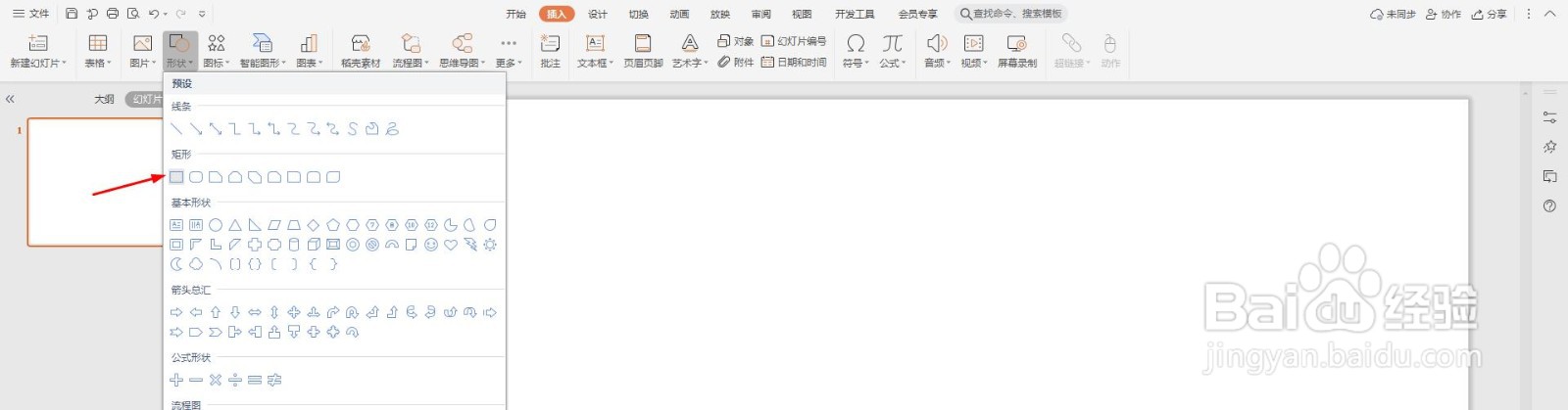 PPT绘制信封简笔画教程